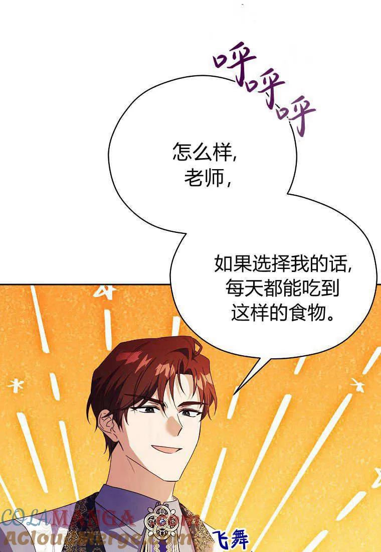 《违背伦理的公爵家需要家庭教育》第18话 第16页