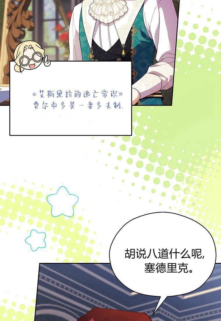 《违背伦理的公爵家需要家庭教育》第18话 第39页