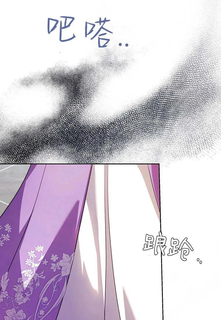 《违背伦理的公爵家需要家庭教育》第18话 第75页