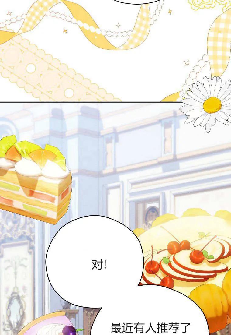 《违背伦理的公爵家需要家庭教育》第18话 第65页