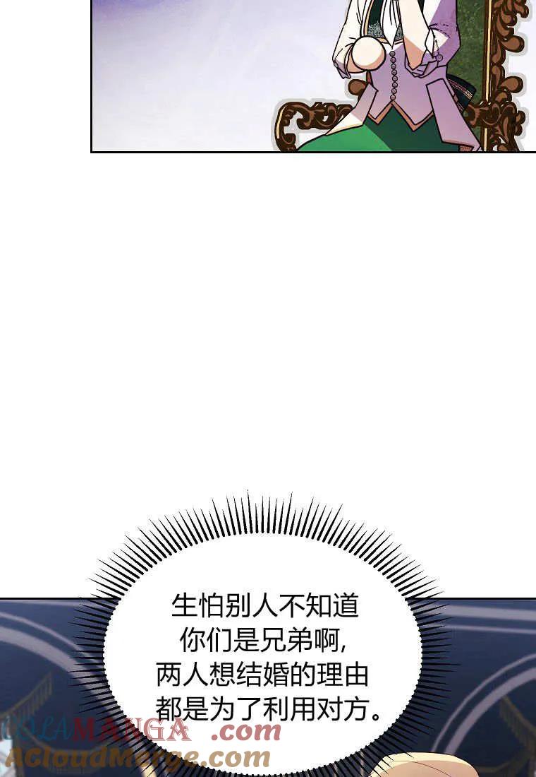 《违背伦理的公爵家需要家庭教育》第18话 第34页