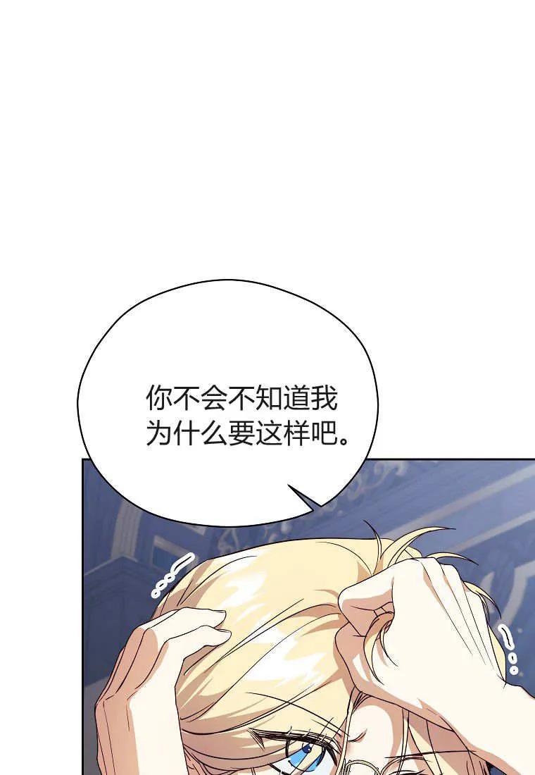《违背伦理的公爵家需要家庭教育》第18话 第84页