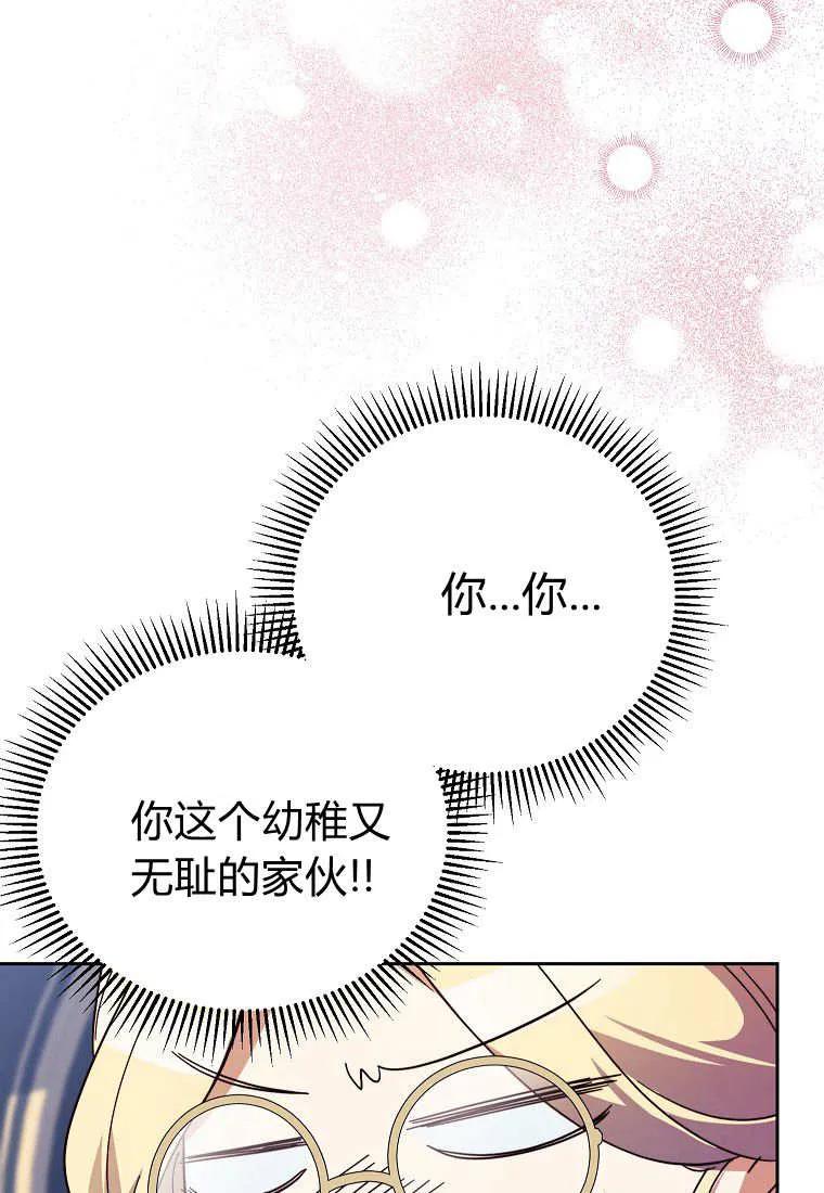 《违背伦理的公爵家需要家庭教育》第18话 第50页