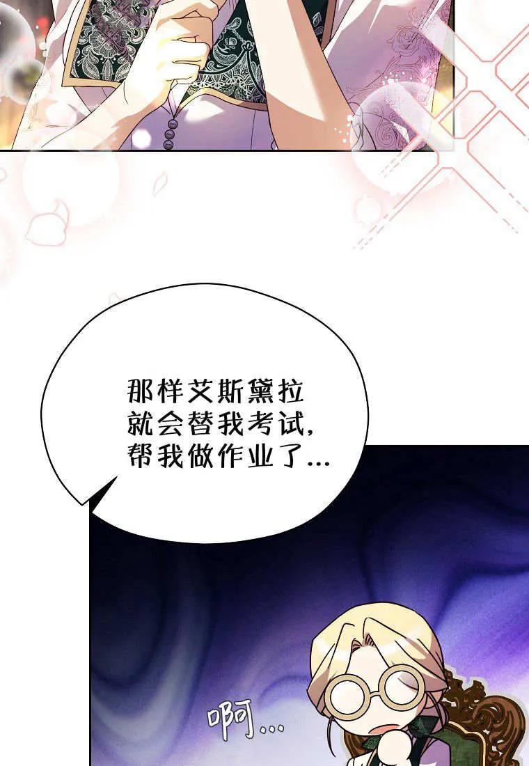 《违背伦理的公爵家需要家庭教育》第18话 第33页