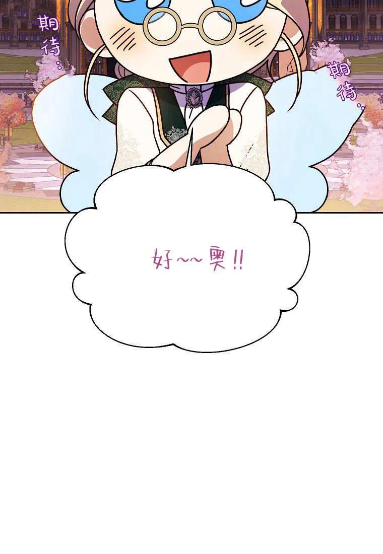 《违背伦理的公爵家需要家庭教育》第18话 第20页
