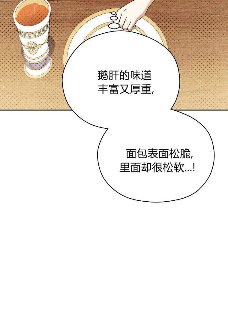 《违背伦理的公爵家需要家庭教育》第18话 第15页