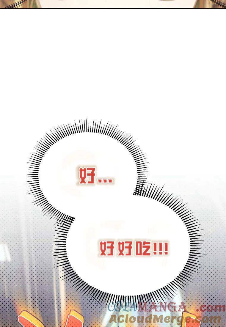 《违背伦理的公爵家需要家庭教育》第18话 第13页