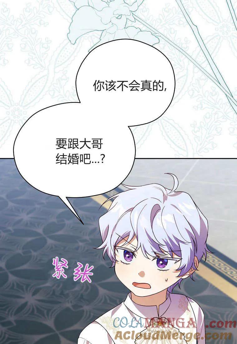 《违背伦理的公爵家需要家庭教育》第18话 第55页