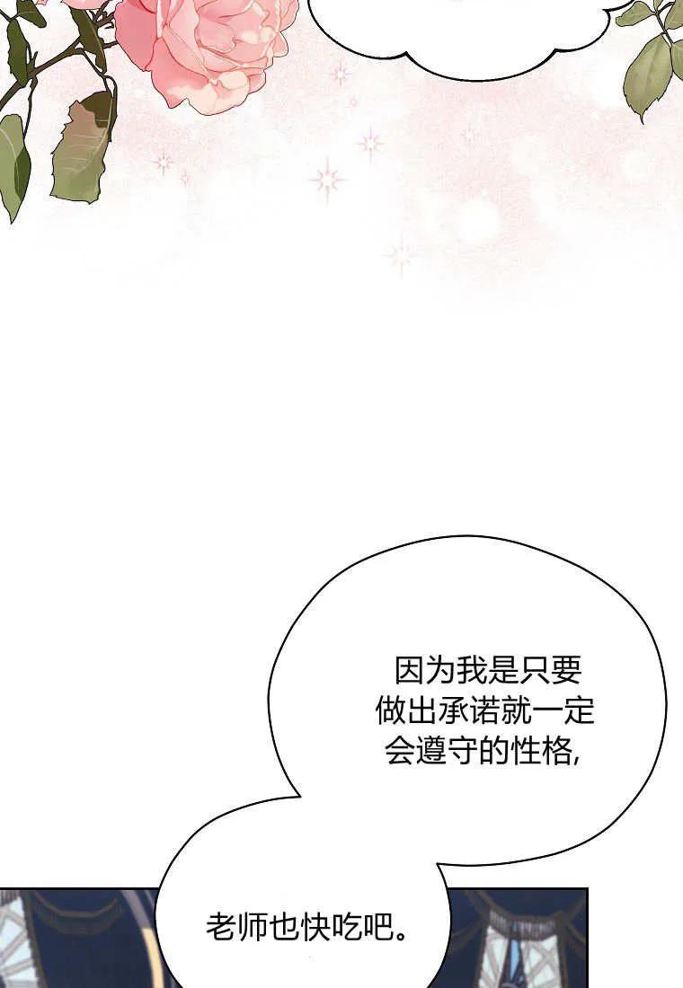 《违背伦理的公爵家需要家庭教育》第18话 第6页