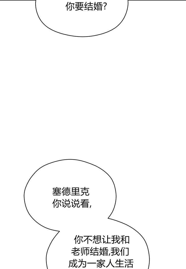 《违背伦理的公爵家需要家庭教育》第18话 第26页