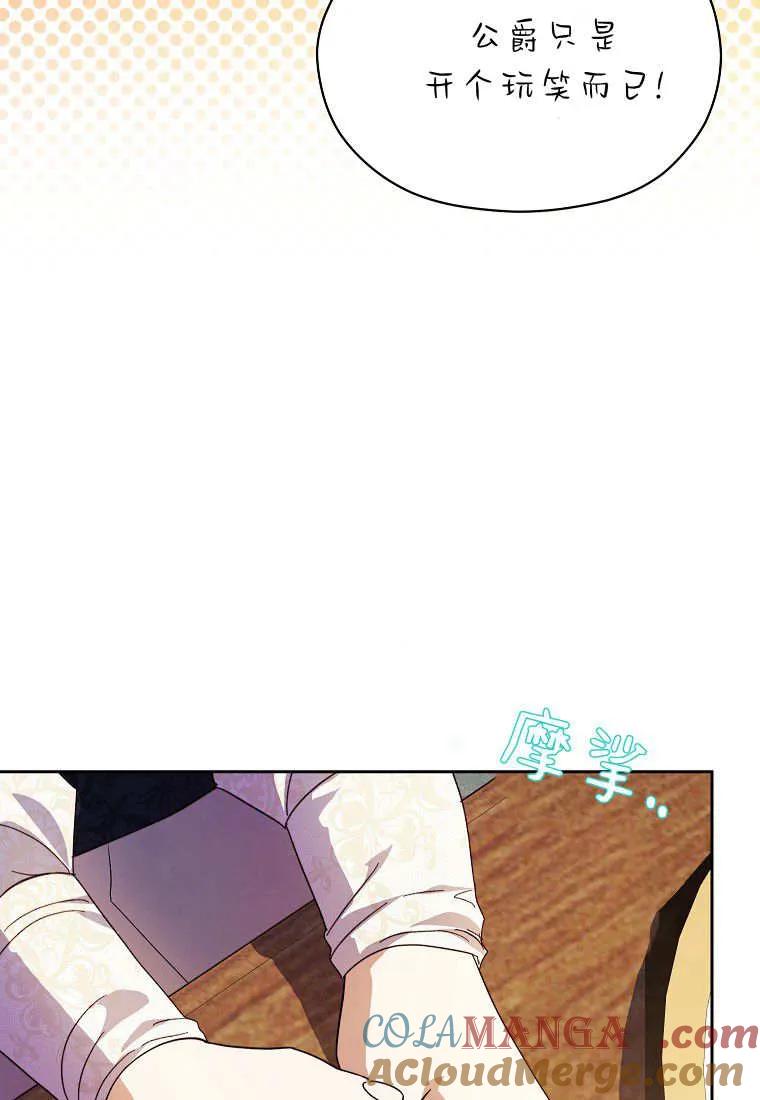 《违背伦理的公爵家需要家庭教育》第18话 第28页