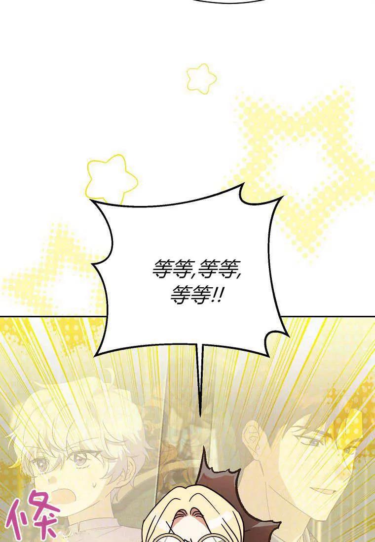 《违背伦理的公爵家需要家庭教育》第18话 第41页