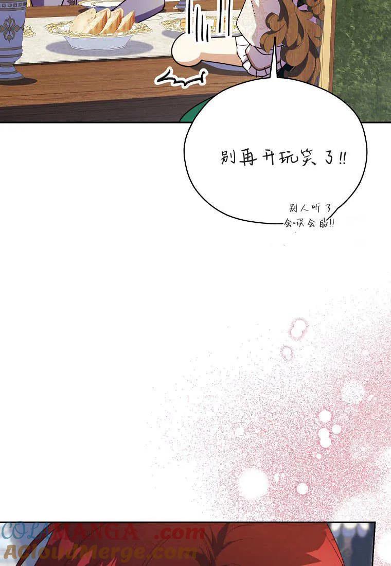 《违背伦理的公爵家需要家庭教育》第18话 第46页