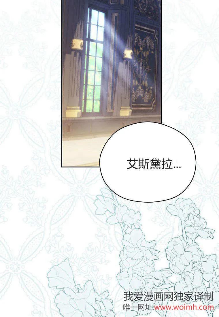 《违背伦理的公爵家需要家庭教育》第18话 第54页
