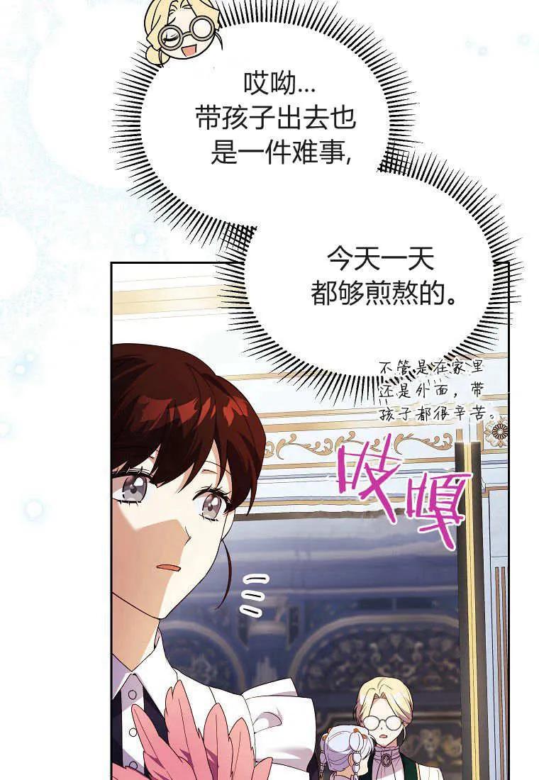 《违背伦理的公爵家需要家庭教育》第18话 第71页