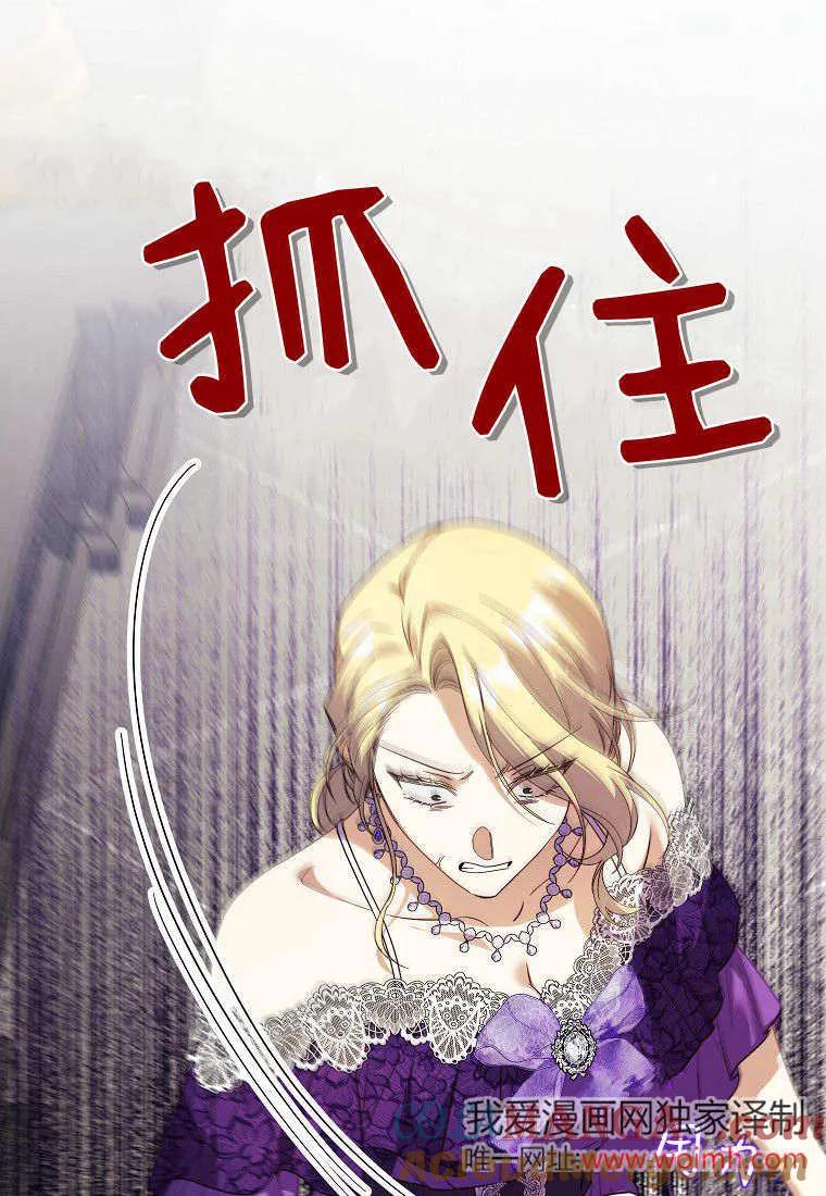 《违背伦理的公爵家需要家庭教育》第18话 第82页