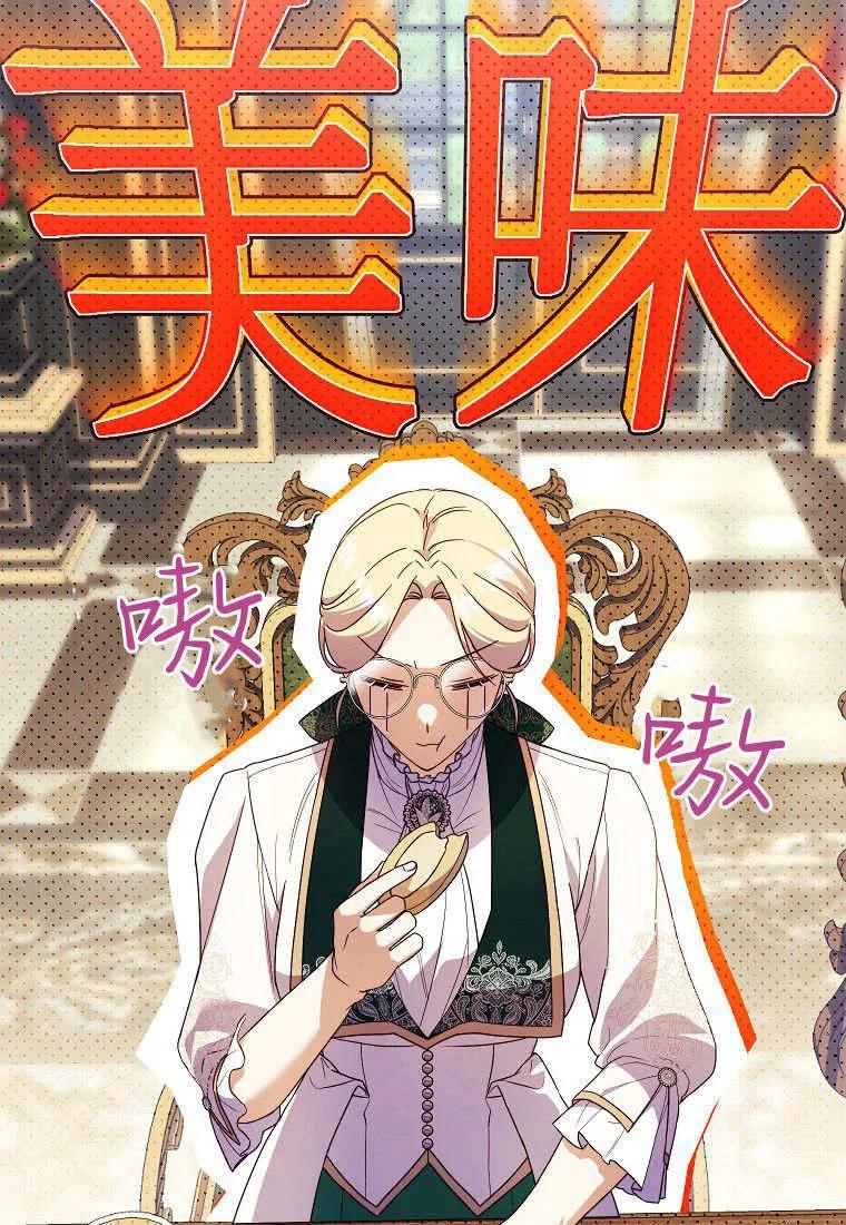 《违背伦理的公爵家需要家庭教育》第18话 第14页