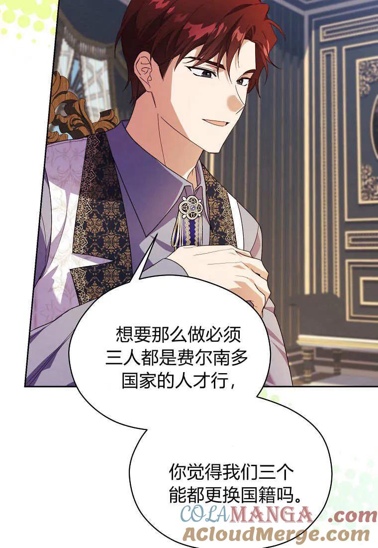 《违背伦理的公爵家需要家庭教育》第18话 第40页