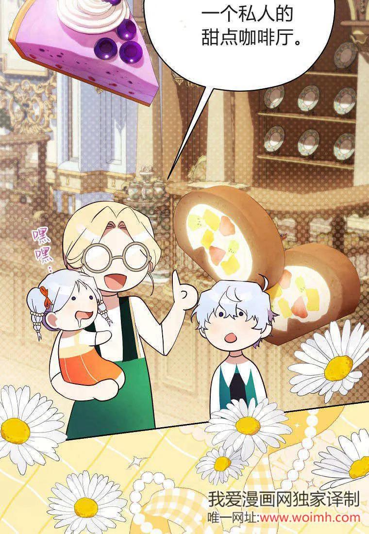 《违背伦理的公爵家需要家庭教育》第18话 第66页