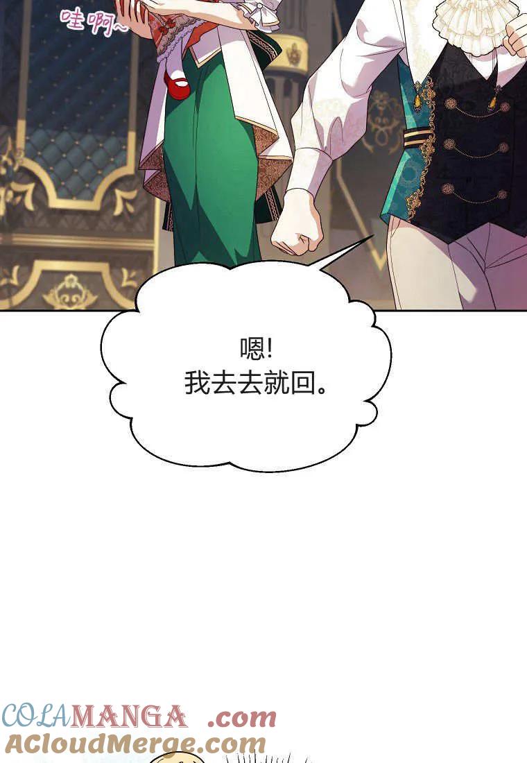 《违背伦理的公爵家需要家庭教育》第18话 第70页