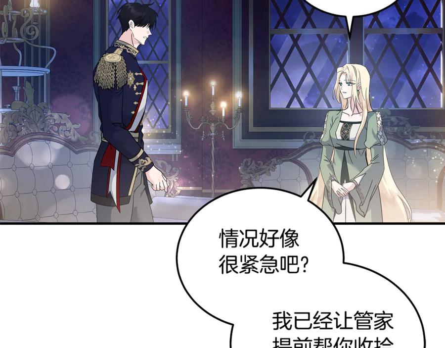 恶女的王座 第196话 分别 第159页