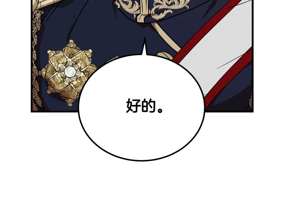 恶女的王座 第196话 分别 第152页
