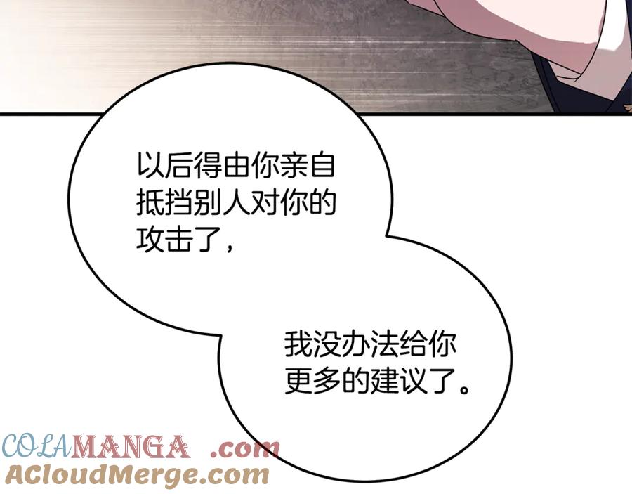 恶女的王座 第196话 分别 第61页