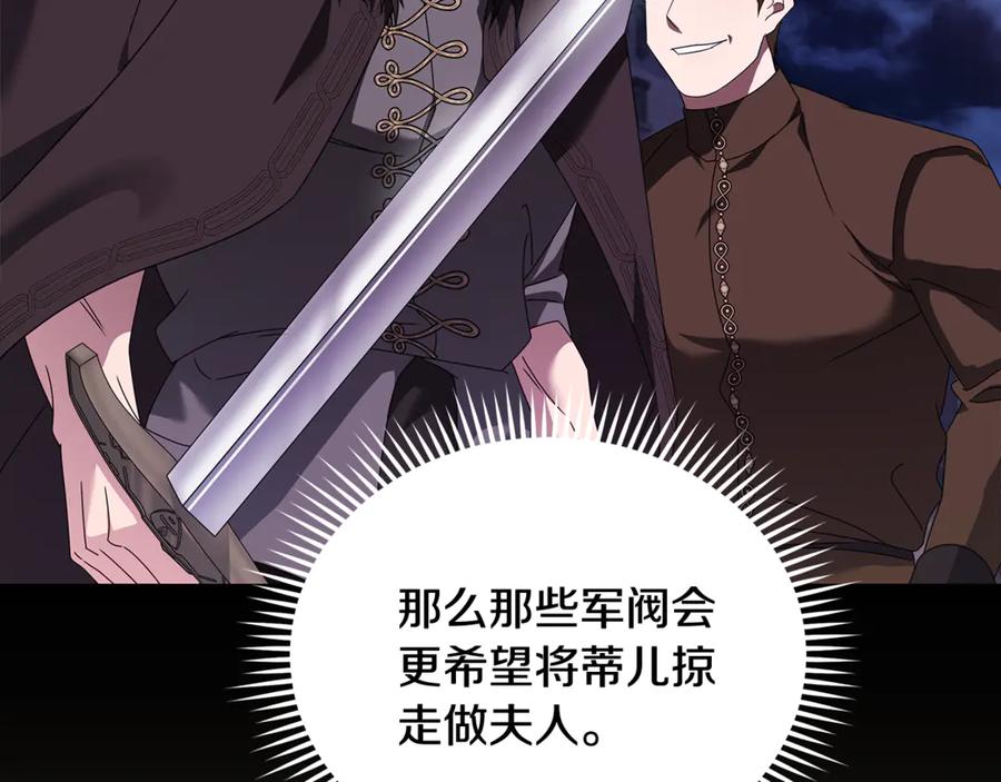 恶女的王座 第196话 分别 第76页