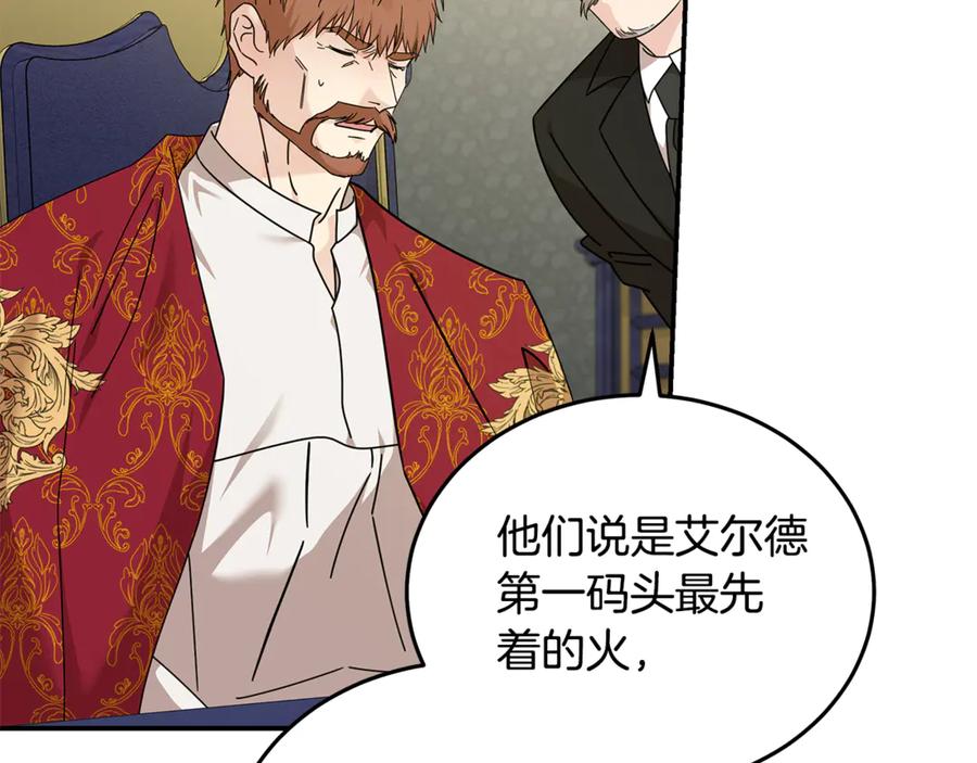 恶女的王座 第196话 分别 第139页