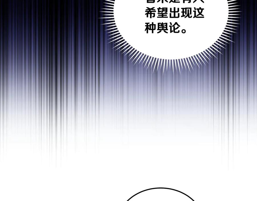 恶女的王座 第196话 分别 第124页