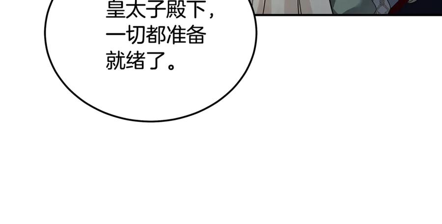 恶女的王座 第196话 分别 第174页