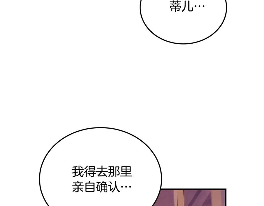 恶女的王座 第196话 分别 第83页