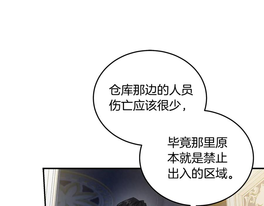 恶女的王座 第196话 分别 第128页