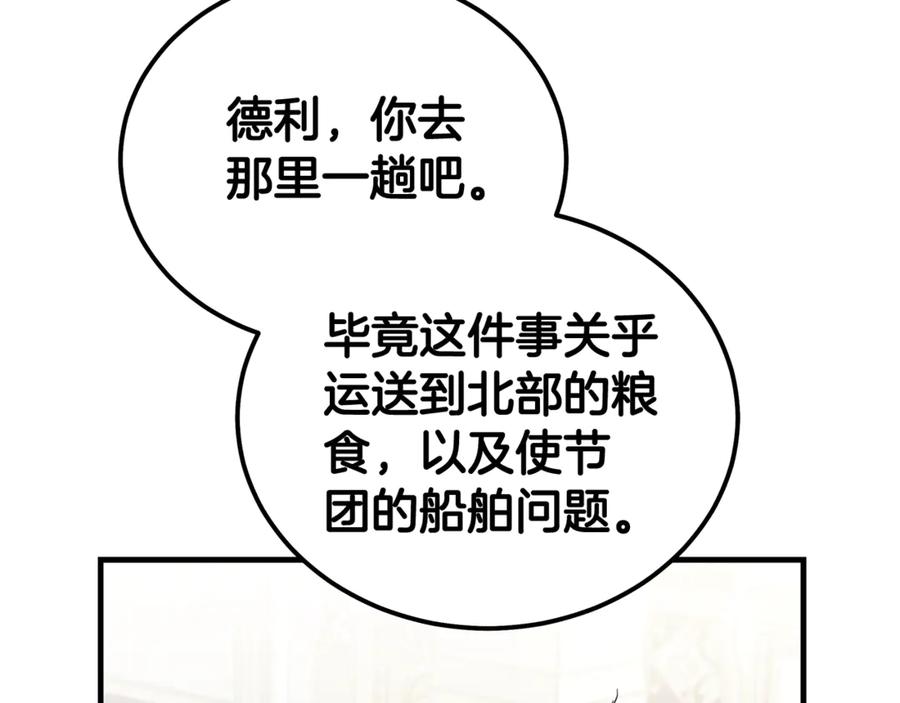 恶女的王座 第196话 分别 第150页