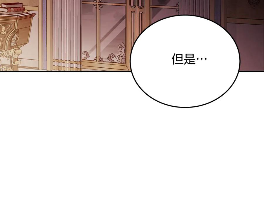 恶女的王座 第196话 分别 第99页