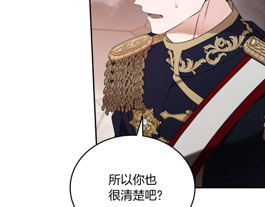 恶女的王座 第196话 分别 第67页