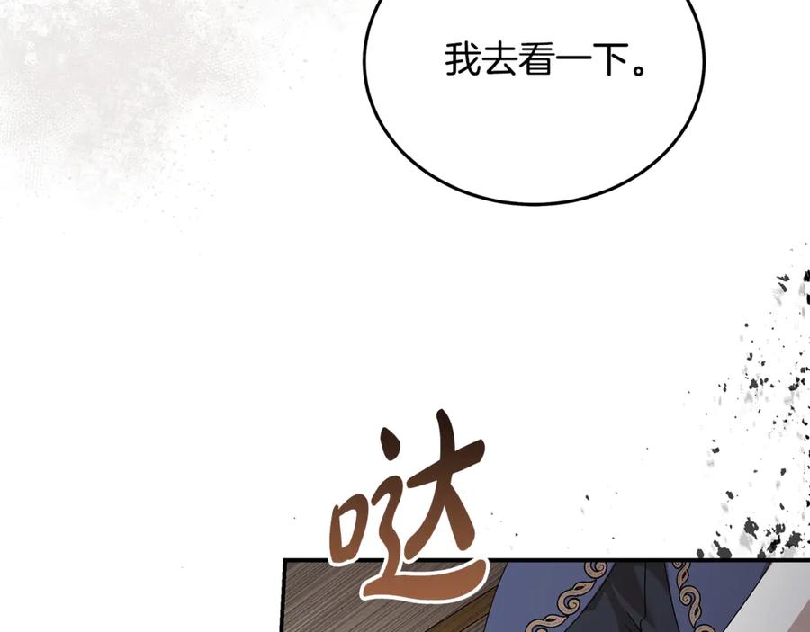 恶女的王座 第196话 分别 第104页
