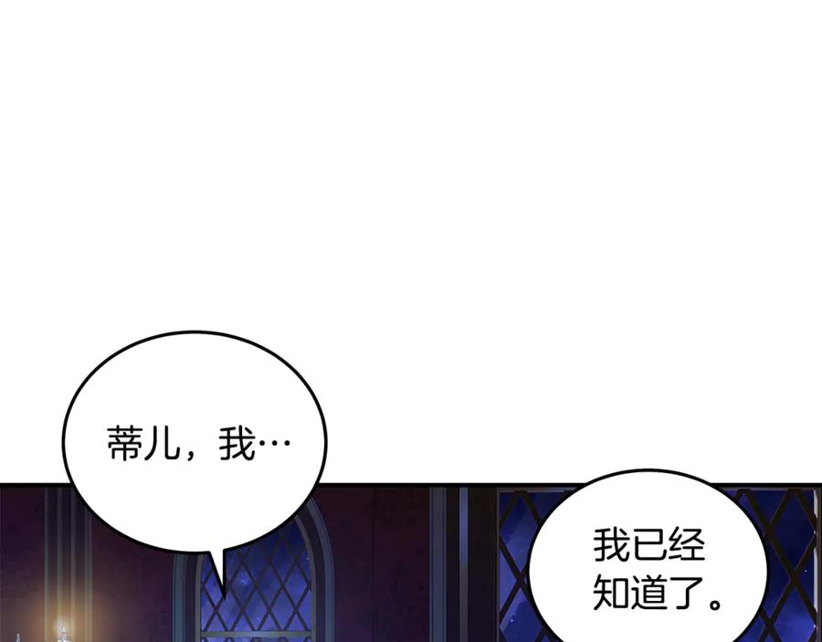 恶女的王座 第196话 分别 第158页
