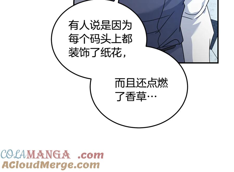 恶女的王座 第196话 分别 第121页