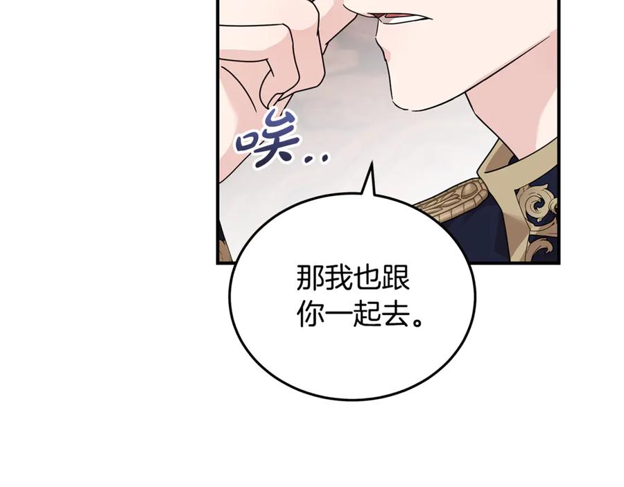 恶女的王座 第196话 分别 第90页