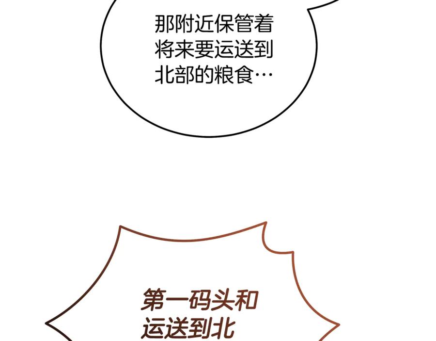 恶女的王座 第196话 分别 第140页