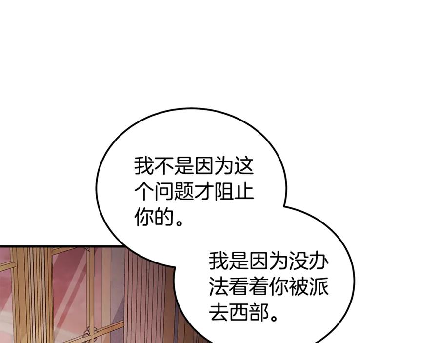 恶女的王座 第196话 分别 第63页