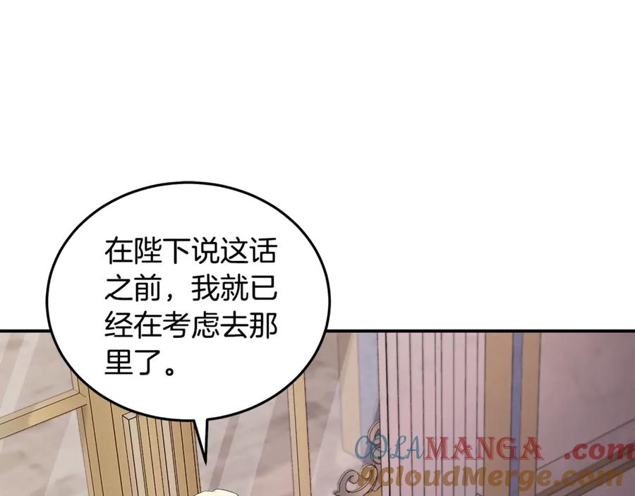 恶女的王座 第196话 分别 第81页