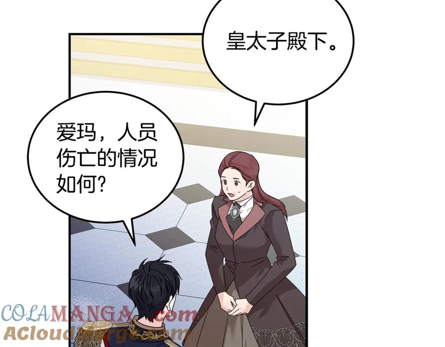 恶女的王座 第196话 分别 第125页