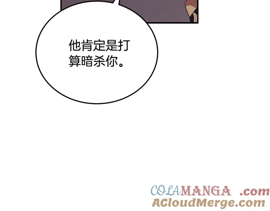 恶女的王座 第196话 分别 第53页