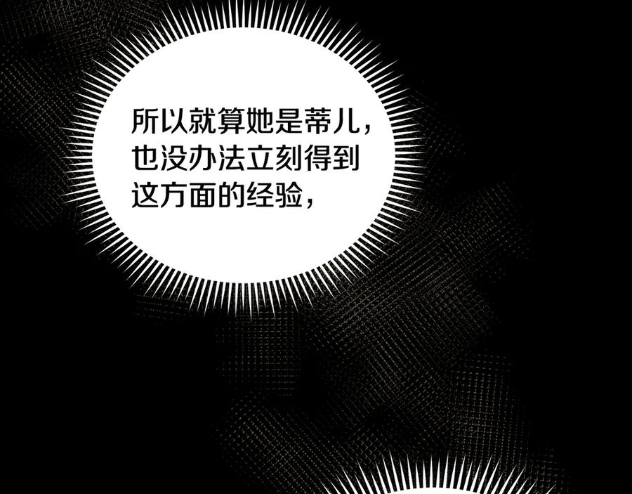 恶女的王座 第196话 分别 第74页