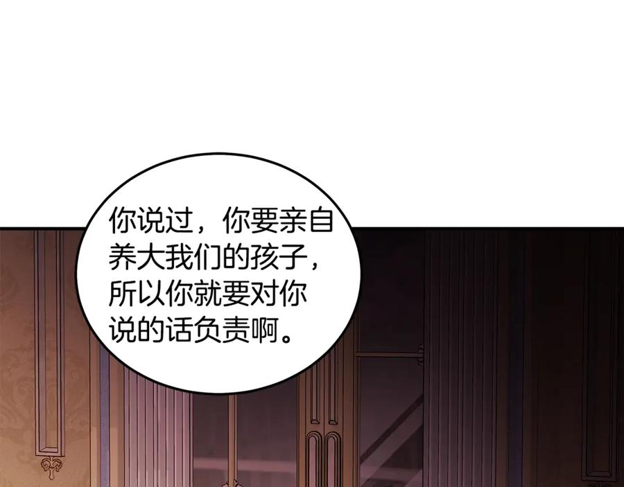恶女的王座 第196话 分别 第98页