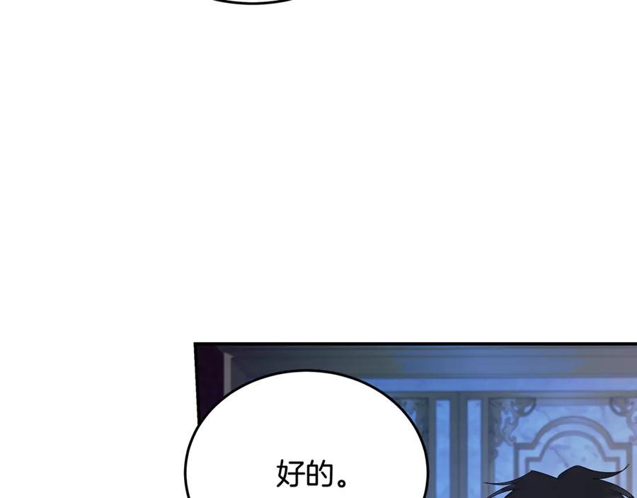 恶女的王座 第196话 分别 第172页