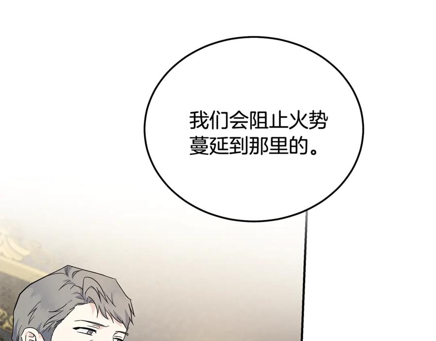 恶女的王座 第196话 分别 第147页