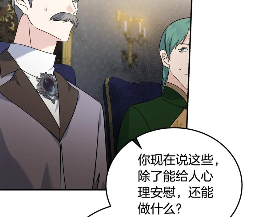 恶女的王座 第196话 分别 第148页